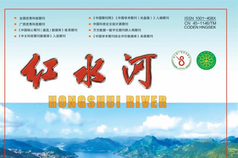 红水河
