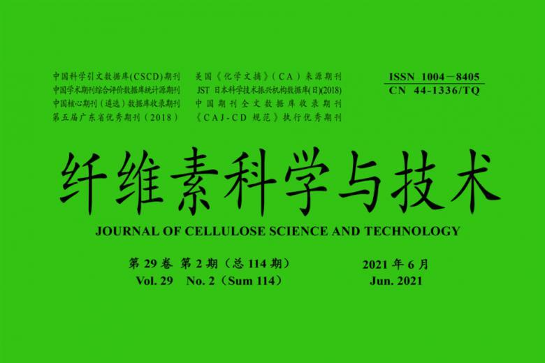 纤维素科学与技术
