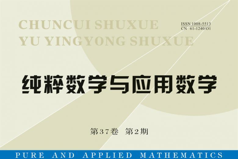 纯粹数学与应用数学