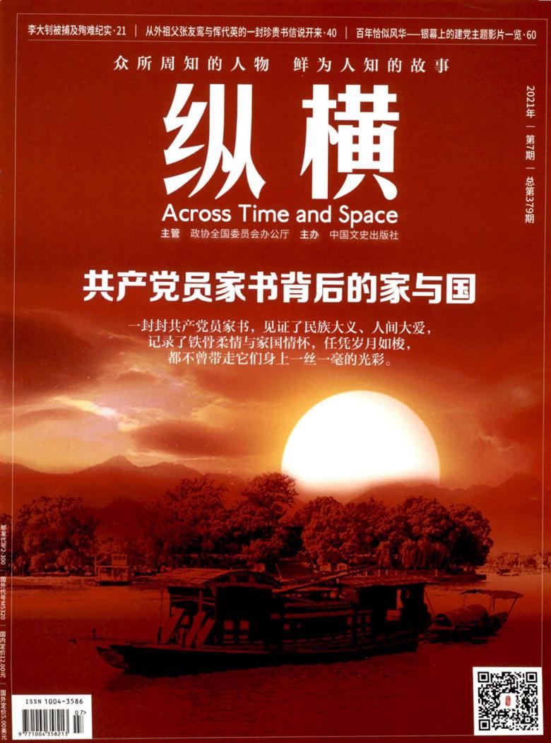 纵横杂志封面