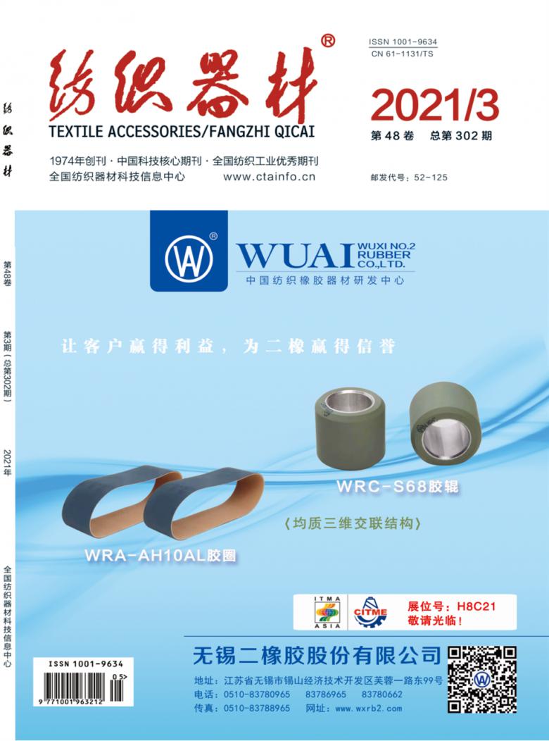 纺织器材封面