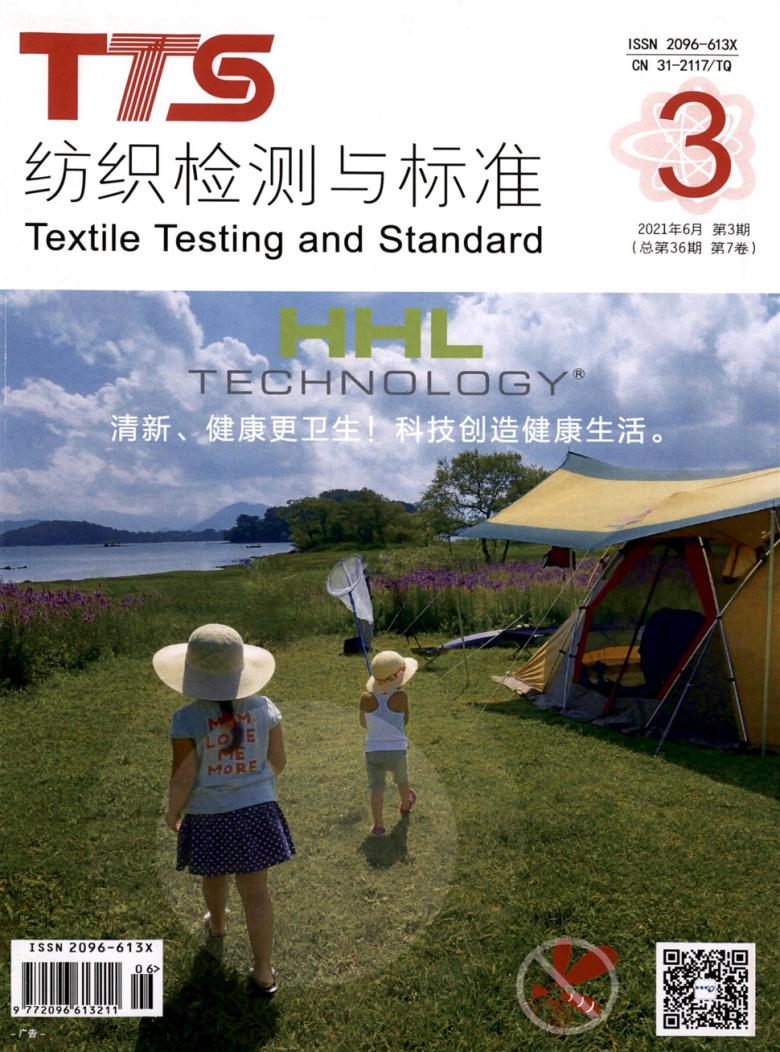 纺织检测与标准封面