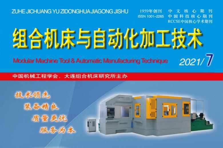 组合机床与自动化加工技术