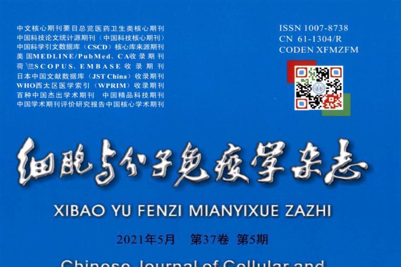 细胞与分子免疫学