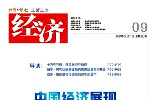 经济