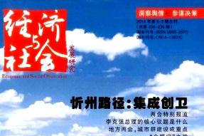 经济与社会发展研究