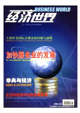 经济世界封面