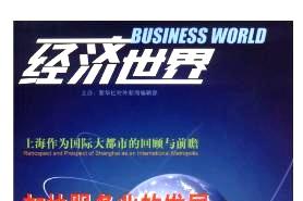 经济世界