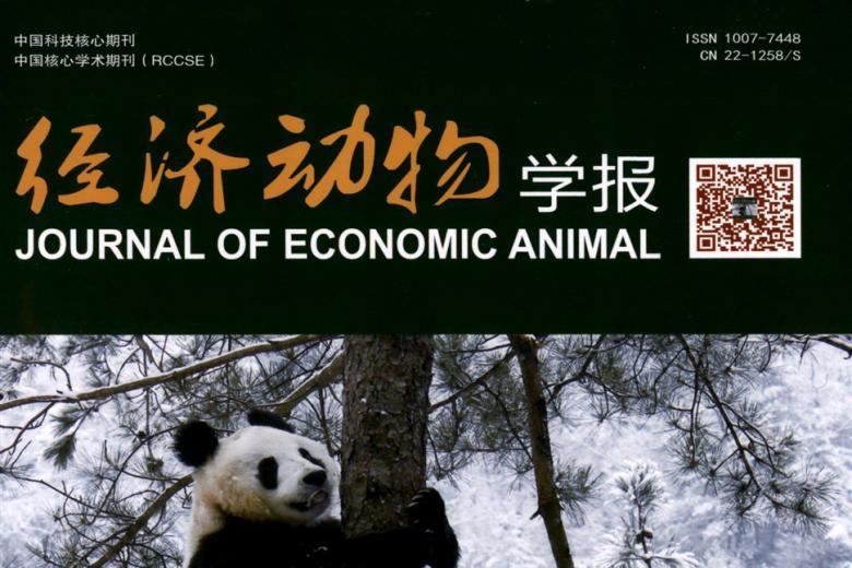 经济动物学报