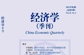 经济学