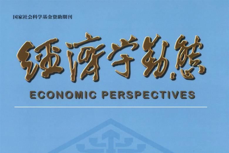 经济学动态