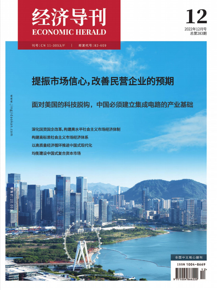 经济导刊封面