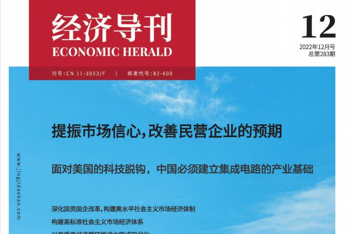 经济导刊