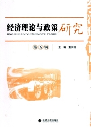 经济理论与政策研究杂志封面