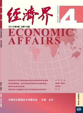 经济界封面