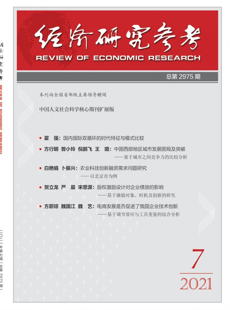 经济研究参考封面