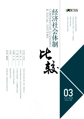 经济社会体制比较杂志封面