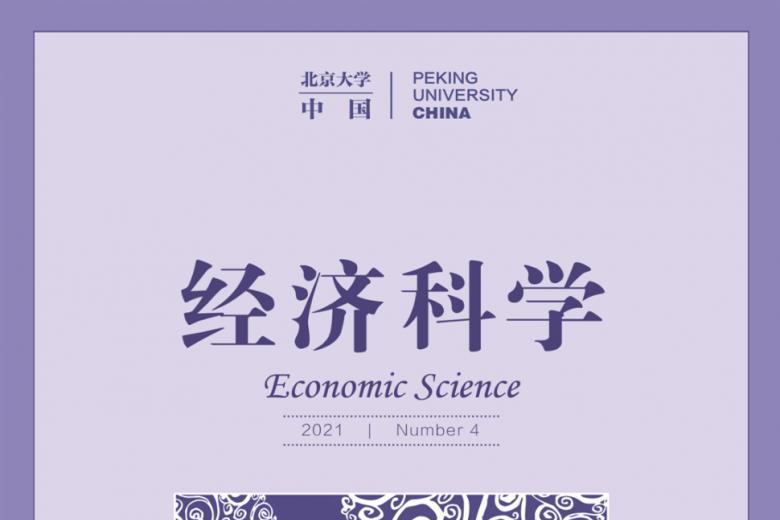 经济科学