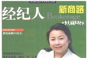 经纪人