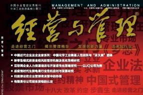 经营与管理