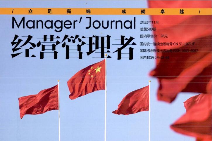 经营管理者