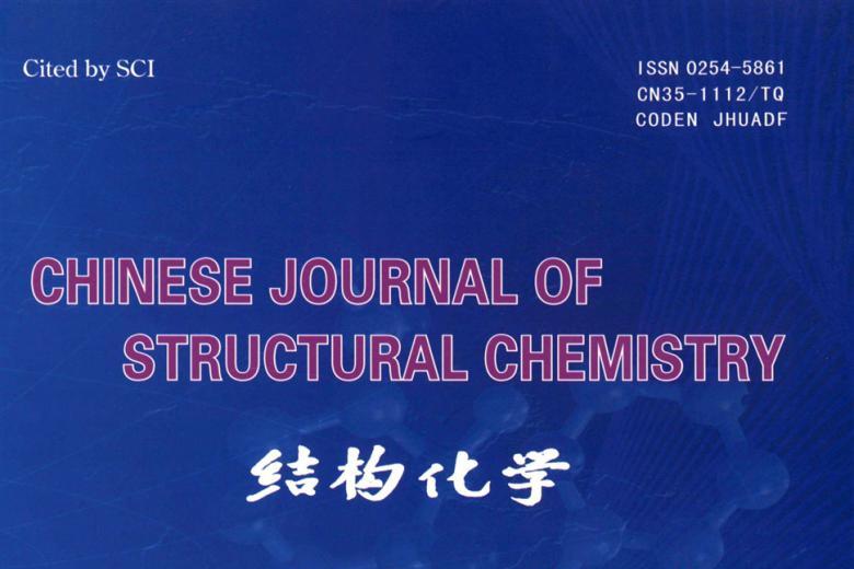 结构化学