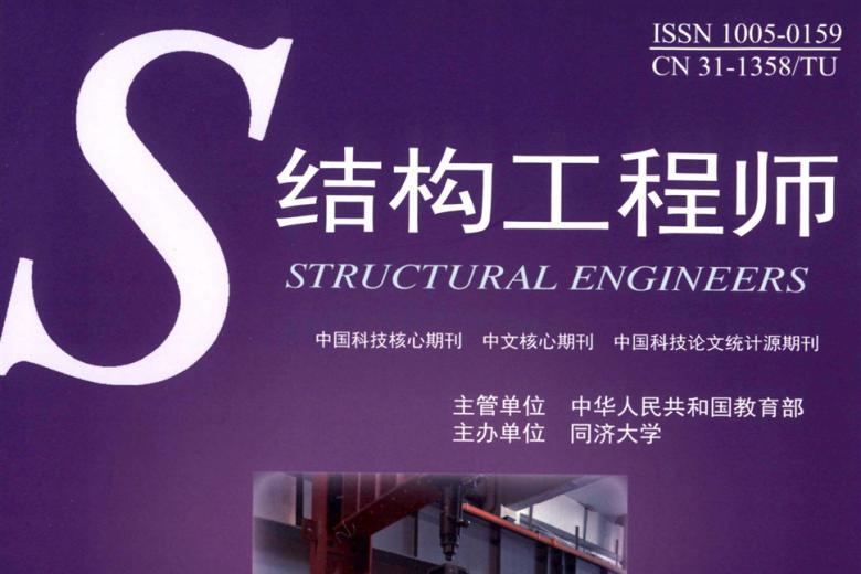 结构工程师