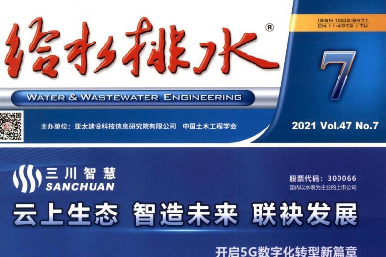 给水排水