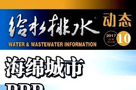 给水排水动态