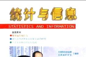 统计与信息