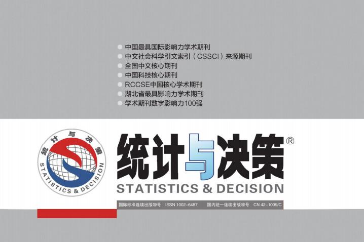 统计与决策