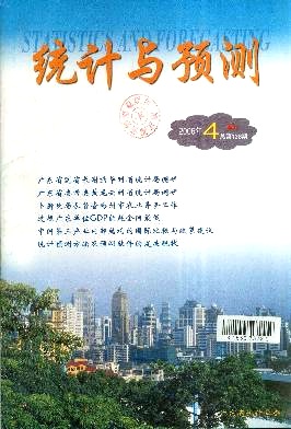 统计与预测杂志封面