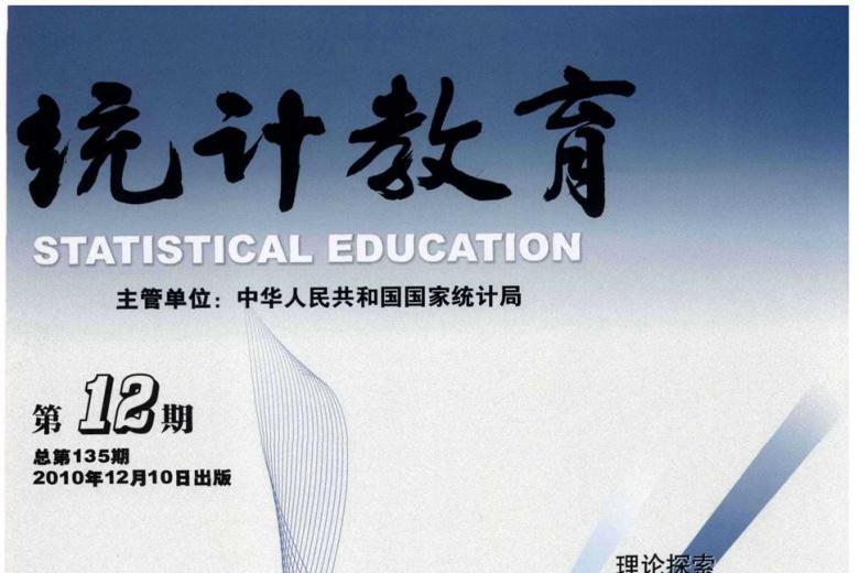 统计教育