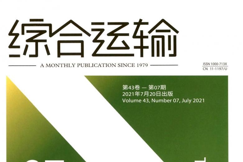 综合运输