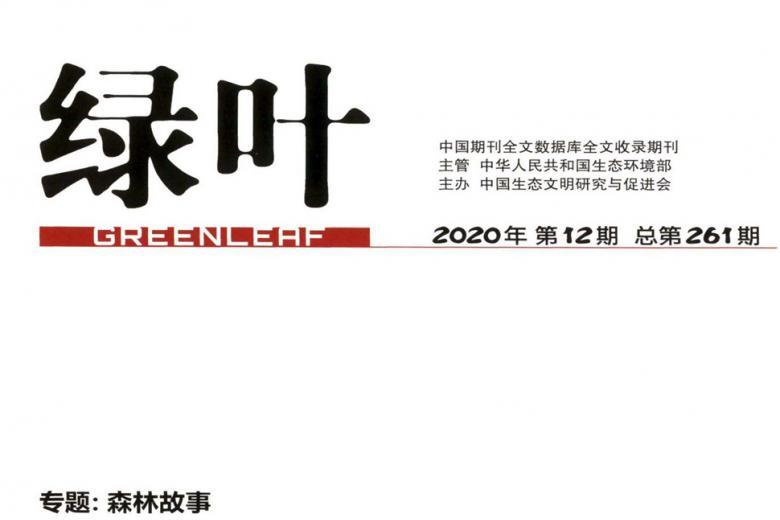 绿叶