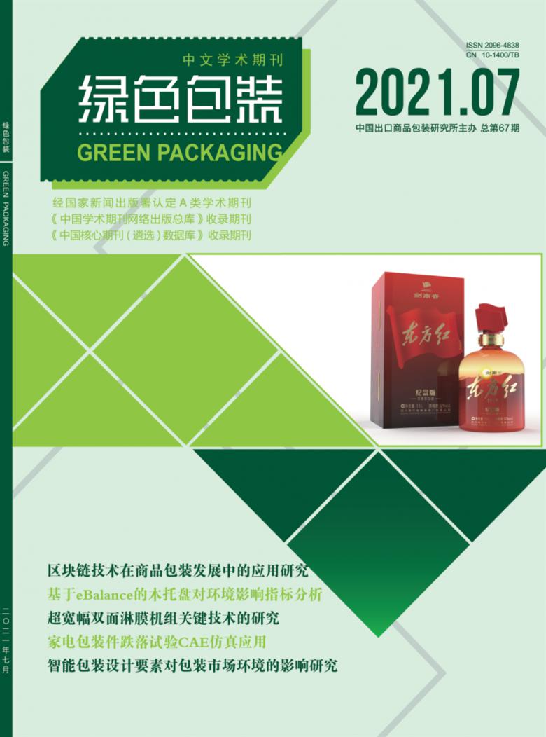 绿色包装封面