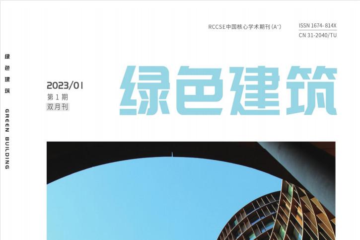 绿色建筑