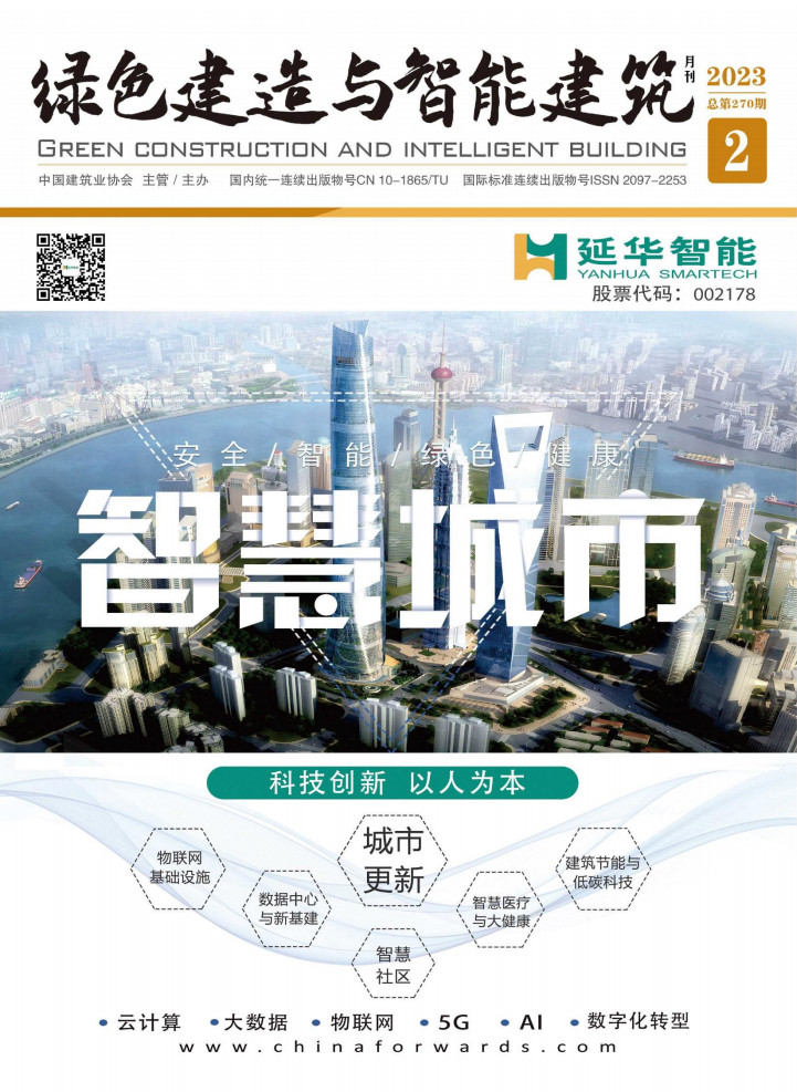 绿色建造与智能建筑封面