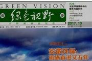 绿色视野
