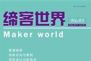 缔客世界