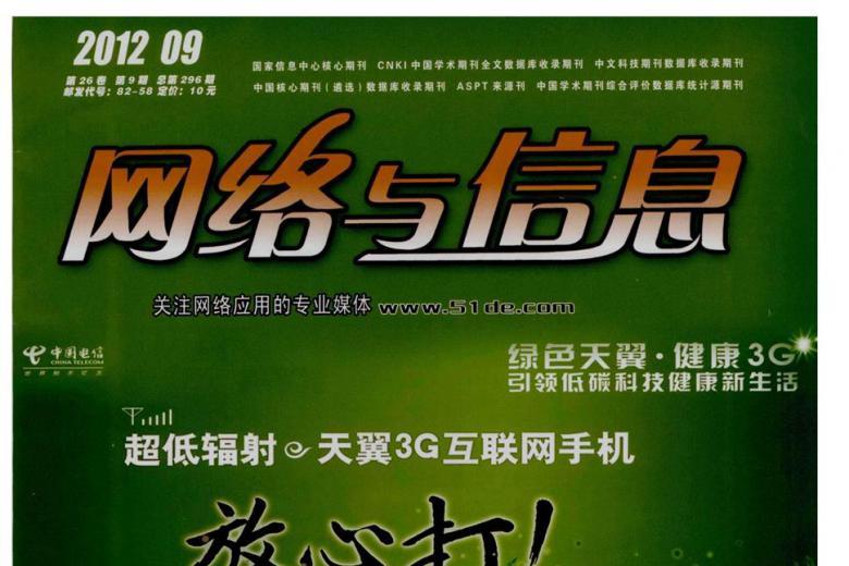 网络与信息