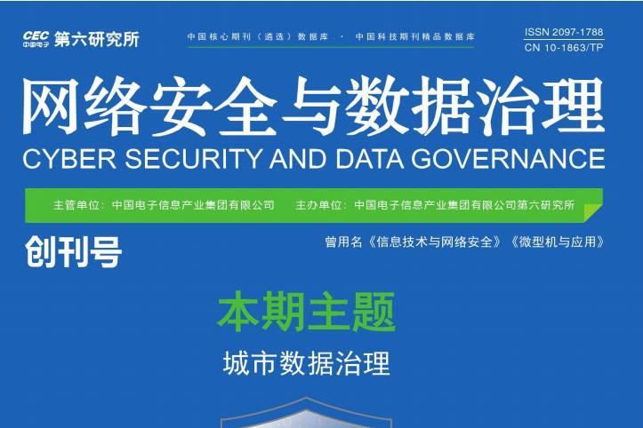 网络安全与数据治理