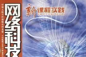 网络科技时代