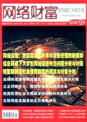 网络财富杂志封面