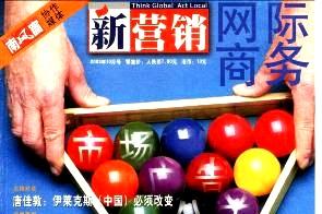 网际商务