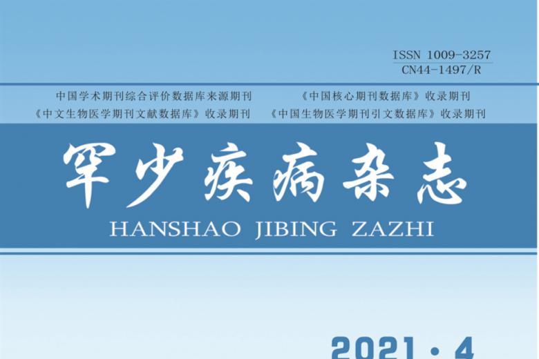 罕少疾病