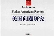 美国问题研究