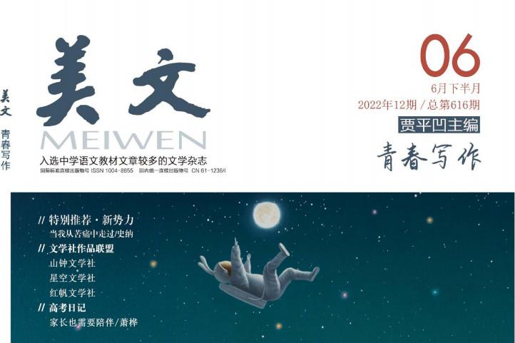 美文