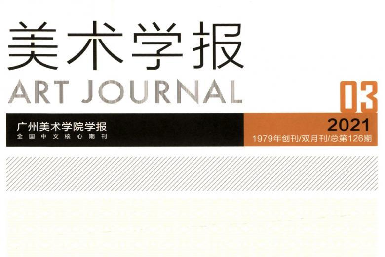 美术学报