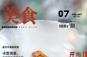 美食